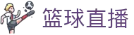 玩球直播App官方下载入口：高清观赛、比分更新与赛事分析